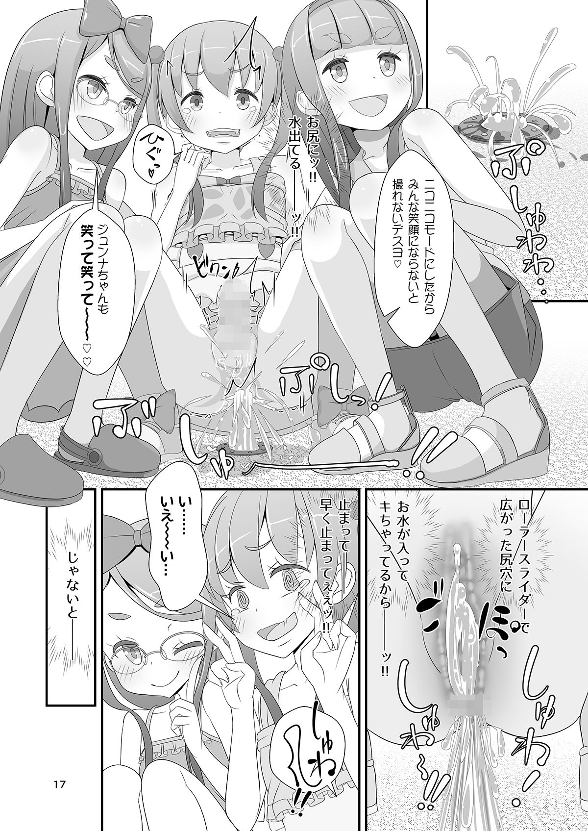先生！公園で女〇装してみて！ サンプル4ページ目
