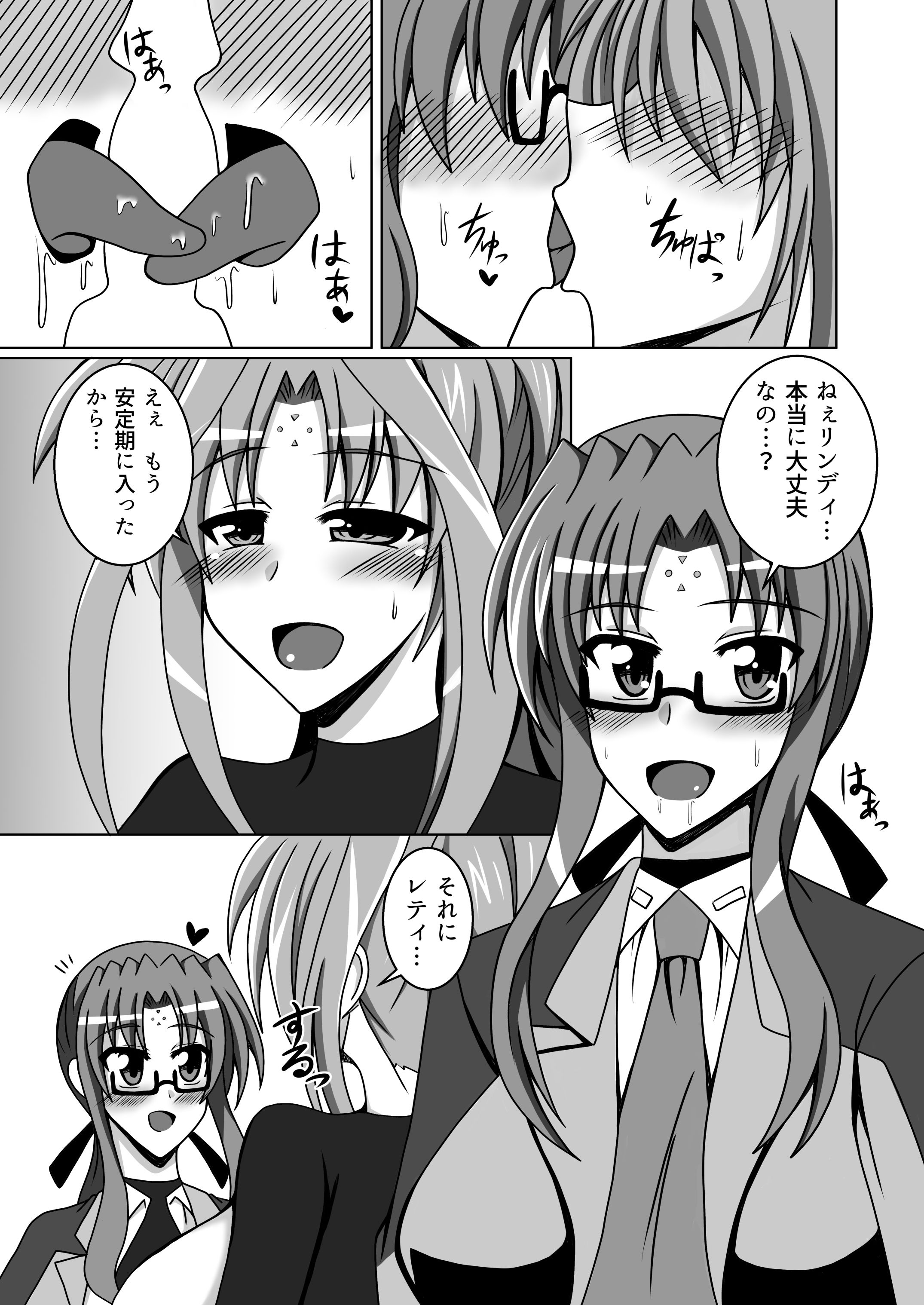 リンディさんは我慢できない？ サンプル1ページ目