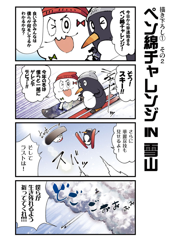かがさんといっしょ！3 サンプル1ページ目
