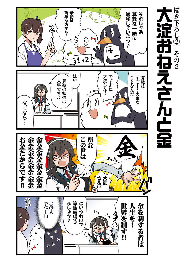 かがさんといっしょ！3 サンプル2ページ目