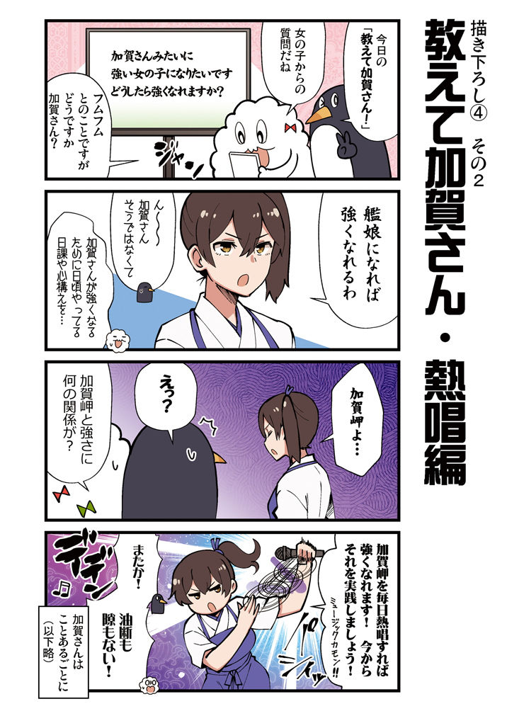 かがさんといっしょ！3 サンプル4ページ目