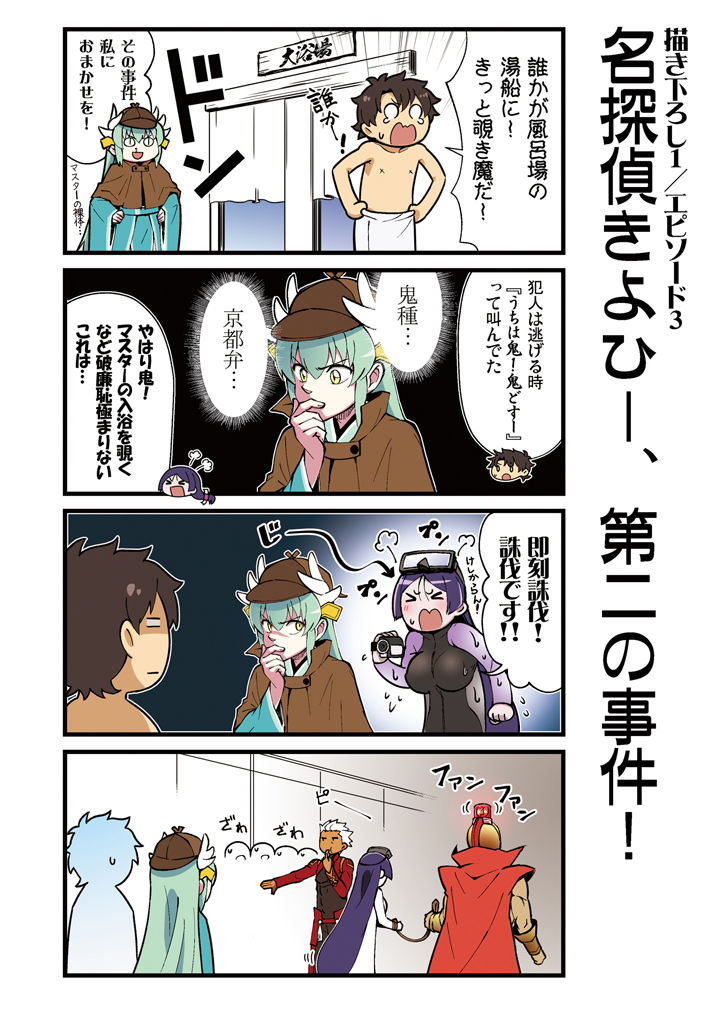 カルデア！！トラブルメーカーズ 4コマ 4 サンプル2ページ目