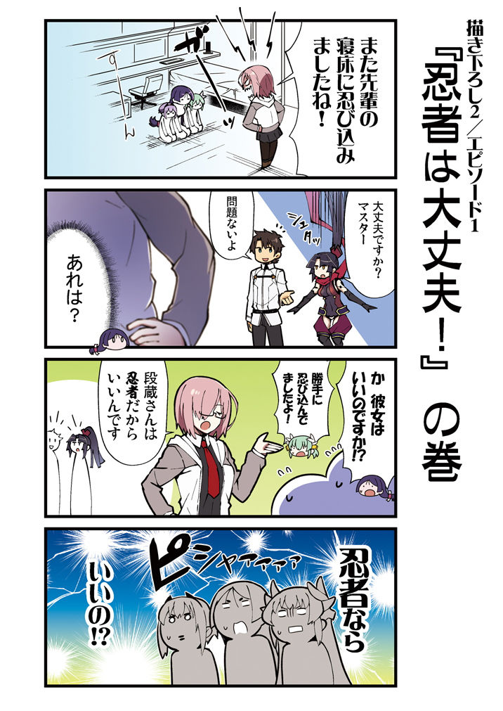 カルデア！！トラブルメーカーズ 4コマ 4 サンプル3ページ目