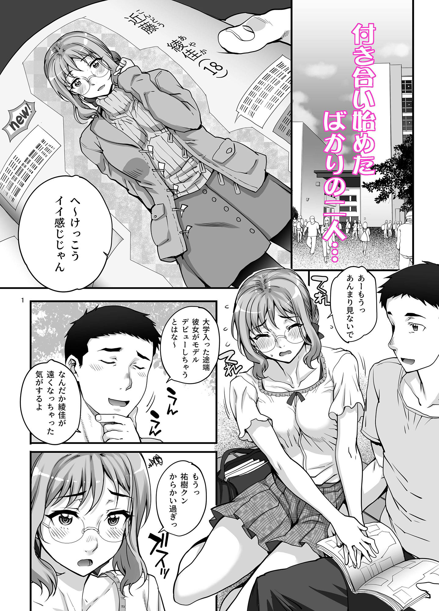 カレシにナイショでAV…出ちゃいました。 サンプル1ページ目