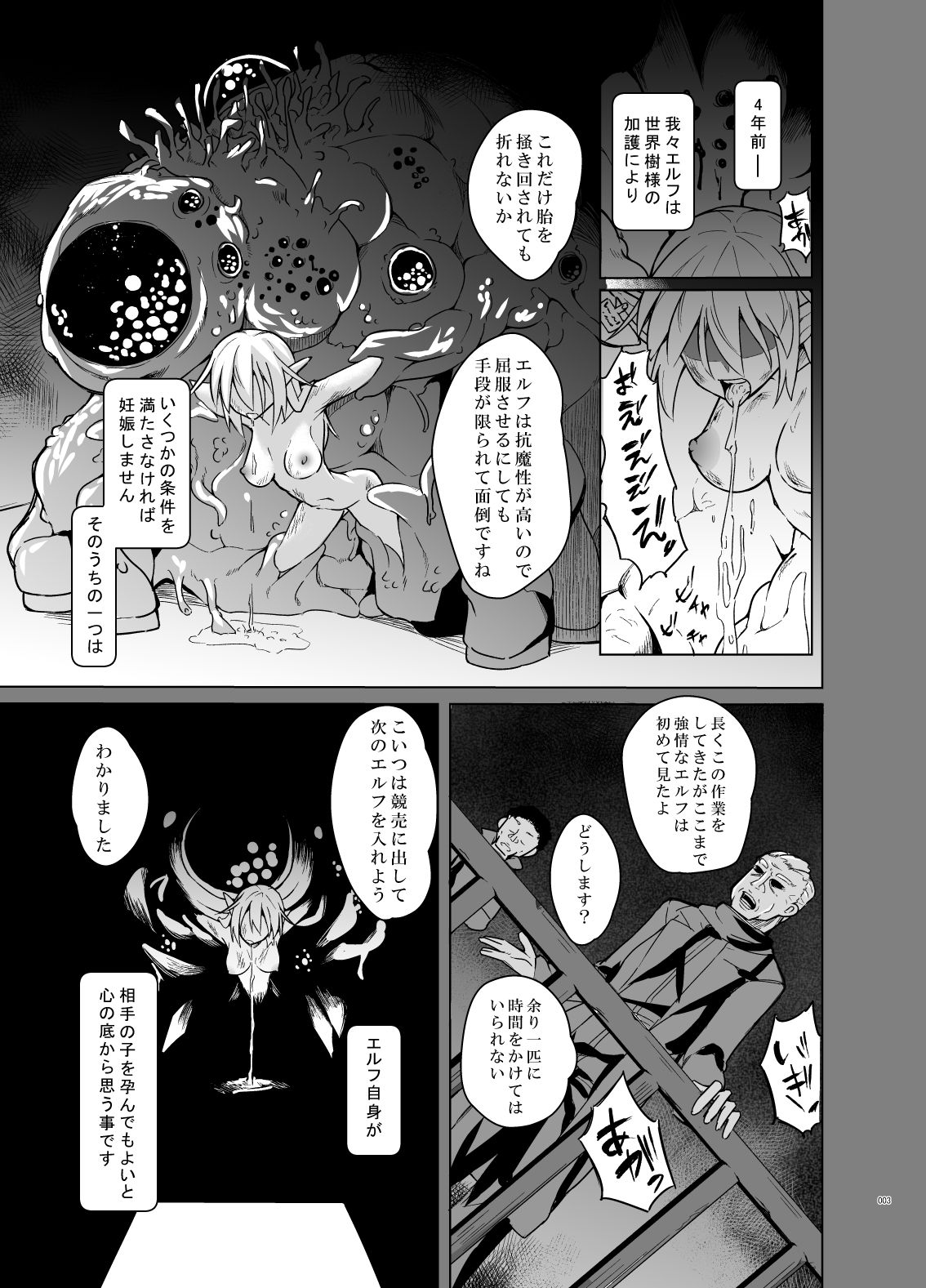 とあるエルフを引き取りまして 秋の宿の日 サンプル1ページ目