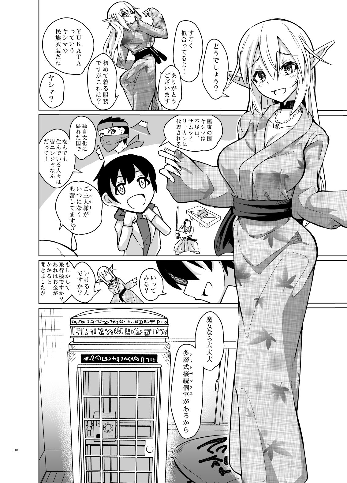とあるエルフを引き取りまして 秋の宿の日 サンプル2ページ目