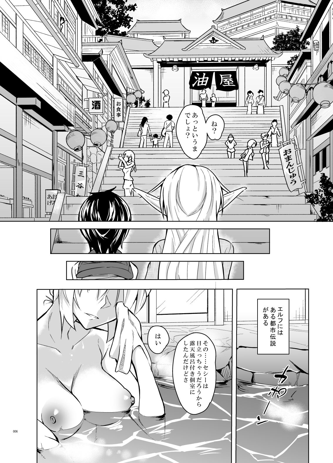 とあるエルフを引き取りまして 秋の宿の日 サンプル4ページ目