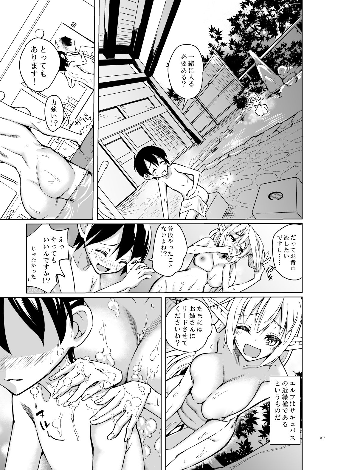 とあるエルフを引き取りまして 秋の宿の日 サンプル5ページ目