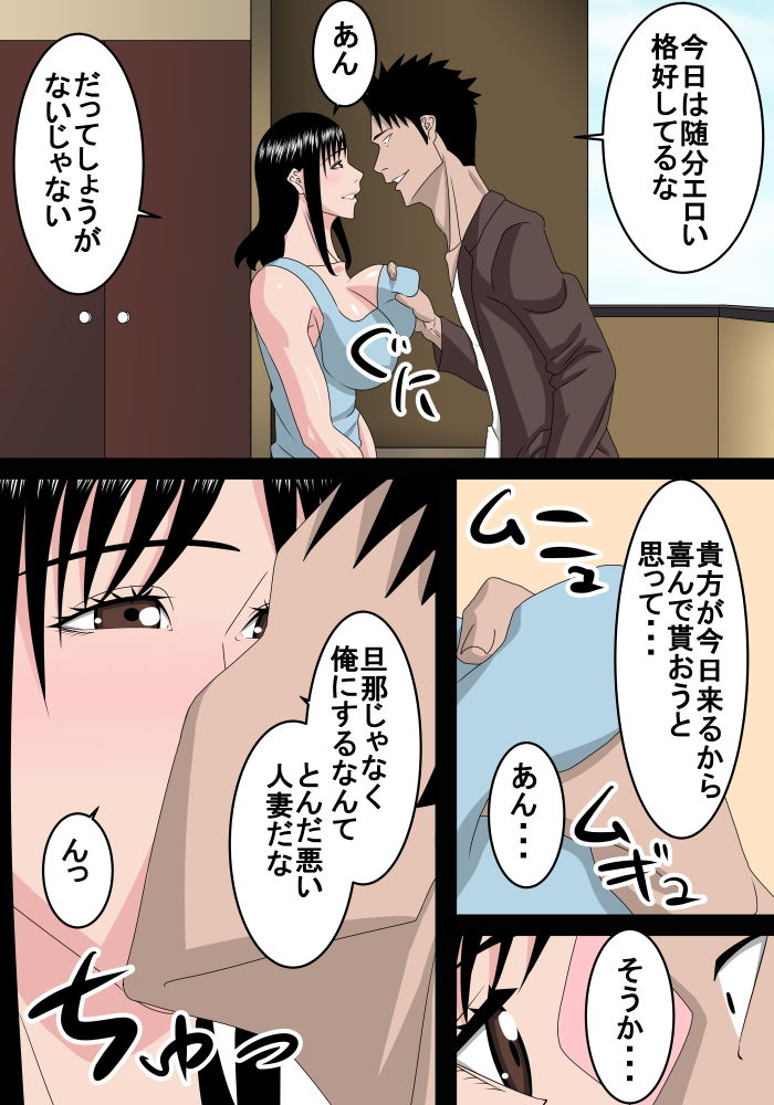 旦那の居ぬ間に奥さんと・・・ サンプル3ページ目