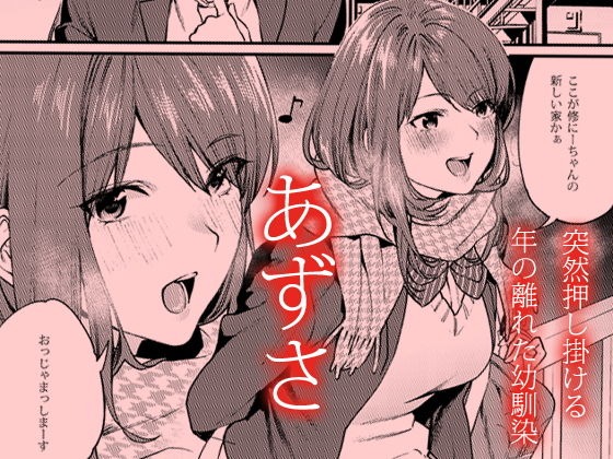 赤いはキミの咎 サンプル1ページ目