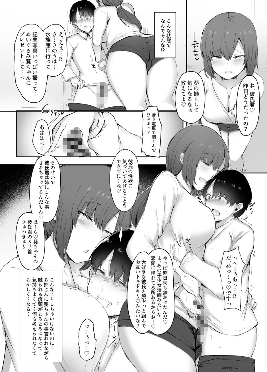 ぼくの初めての相手は彼女のお姉さん サンプル2ページ目
