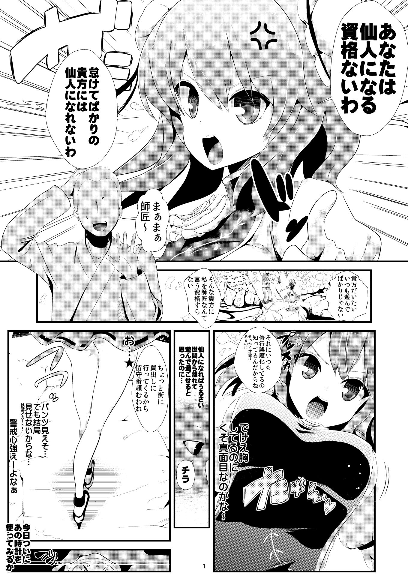 東方時姦8，9 華扇 神子 サンプル1ページ目