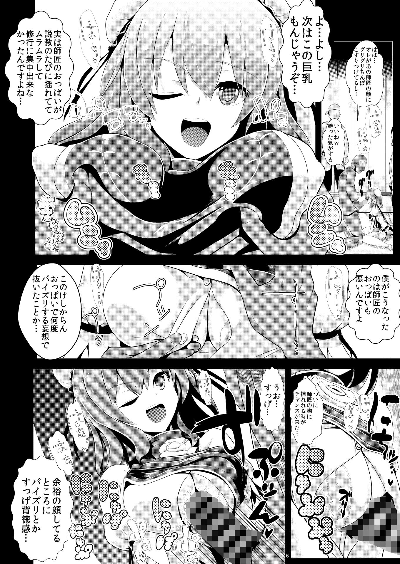 東方時姦8，9 華扇 神子 サンプル3ページ目