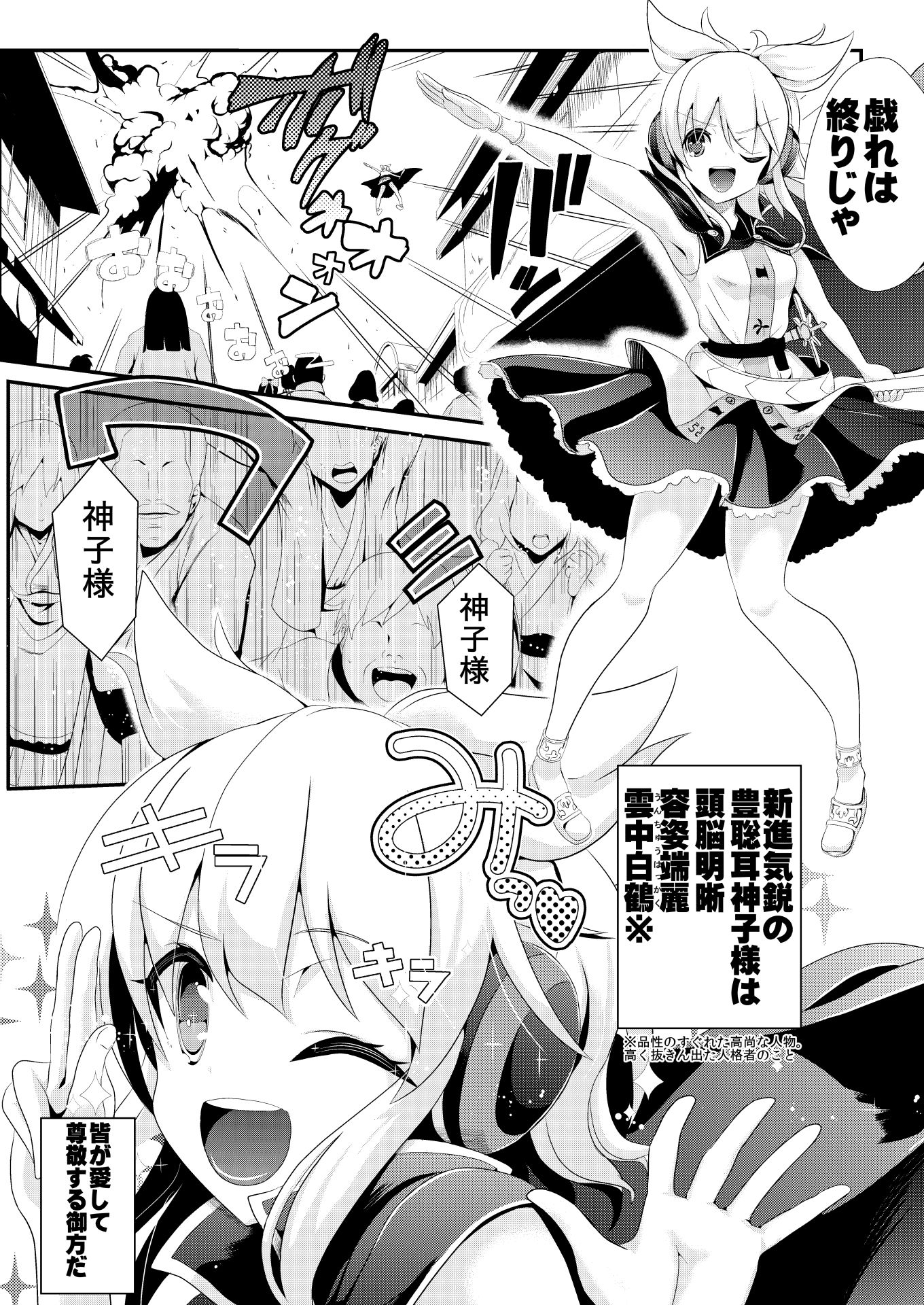 東方時姦8，9 華扇 神子 サンプル5ページ目