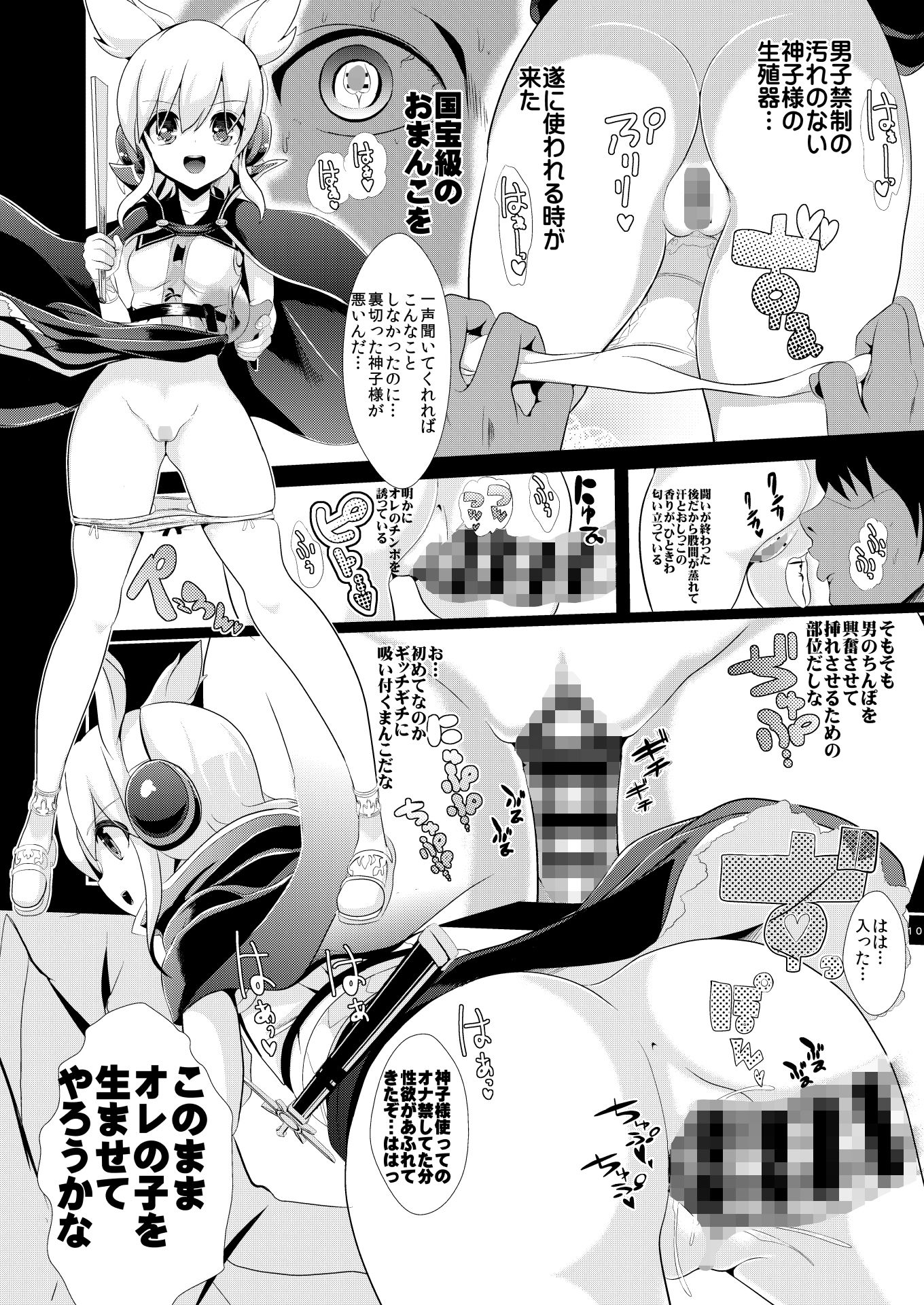 東方時姦8，9 華扇 神子 サンプル7ページ目