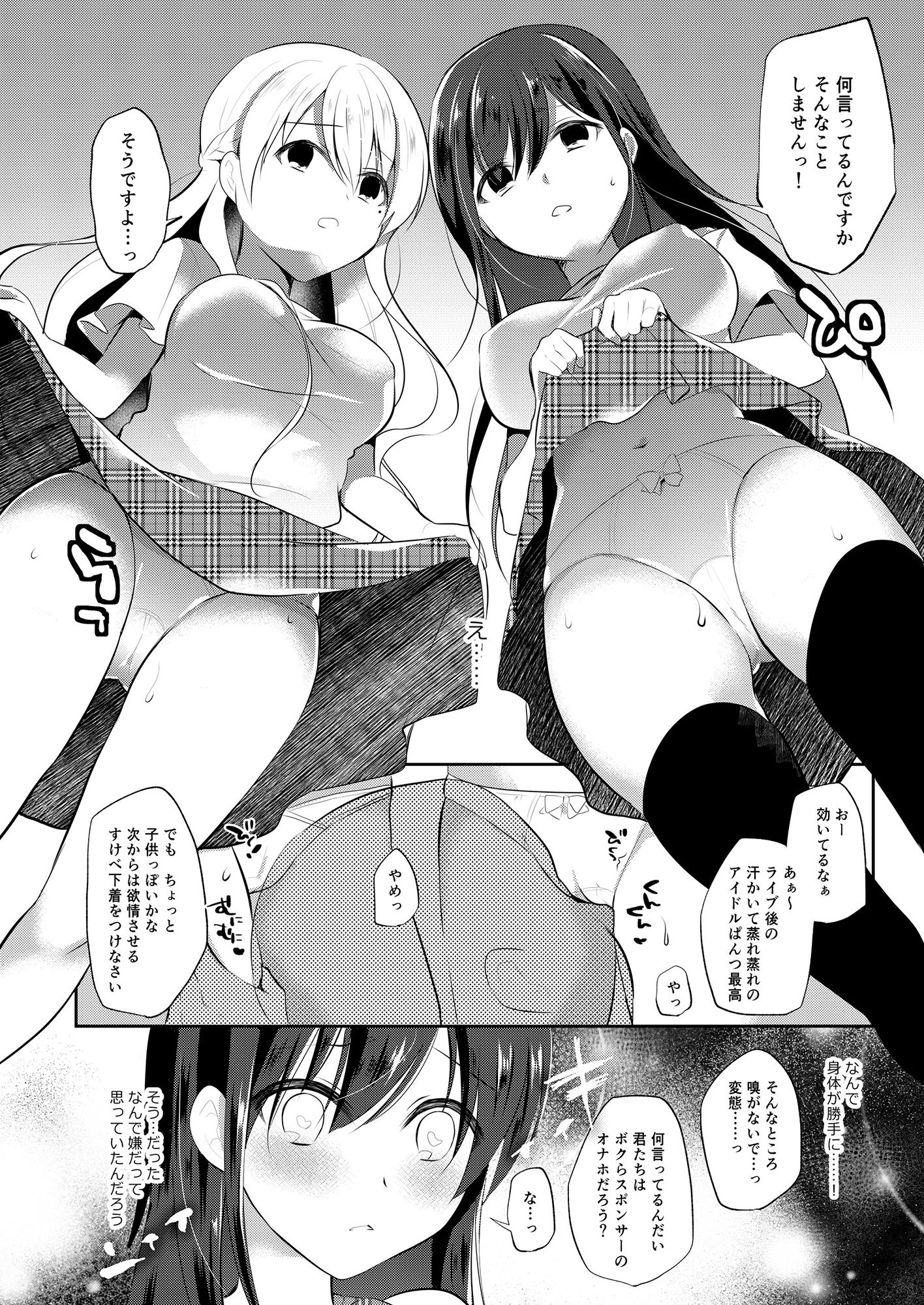 アイドル催●営業 サンプル1ページ目