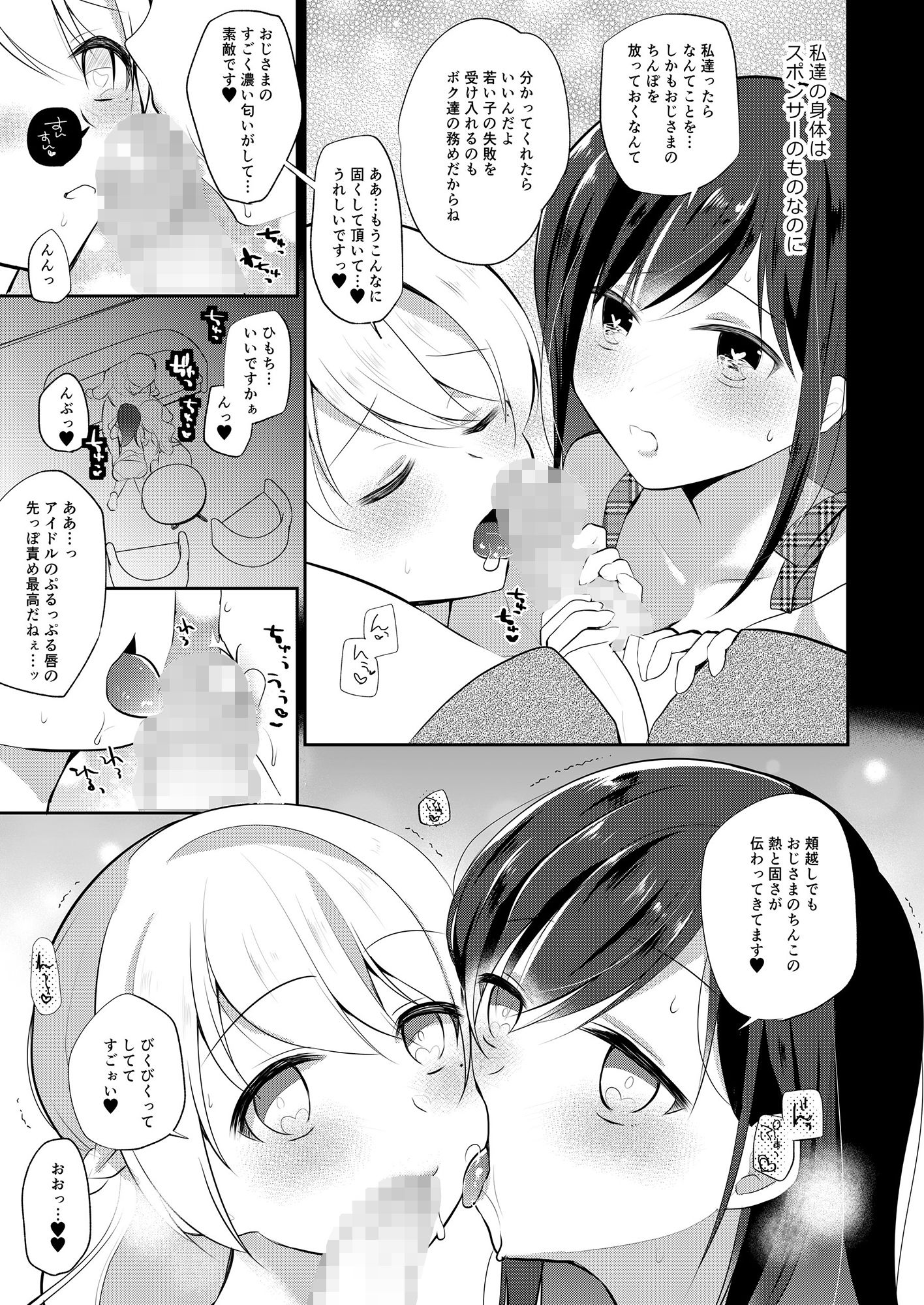 アイドル催●営業 サンプル2ページ目