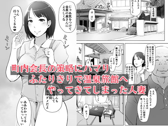 人妻とNTR温泉旅行-総集編- サンプル1ページ目
