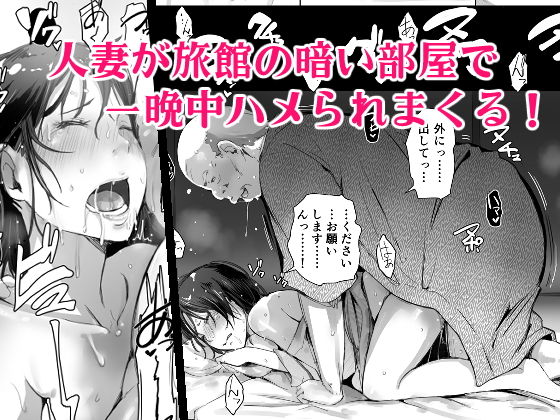 人妻とNTR温泉旅行-総集編- サンプル3ページ目