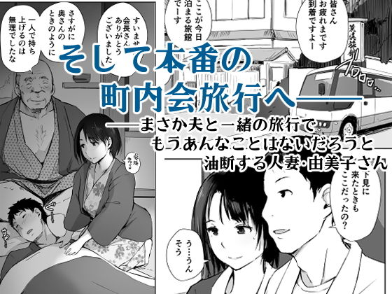 人妻とNTR温泉旅行-総集編- サンプル4ページ目