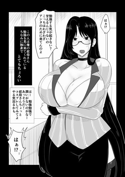 ちょろいババァとバニー服。 サンプル1ページ目