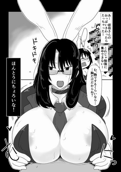 ちょろいババァとバニー服。 サンプル4ページ目