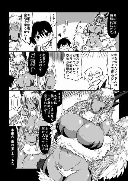 わるいドラゴンさんと僕。 サンプル2ページ目