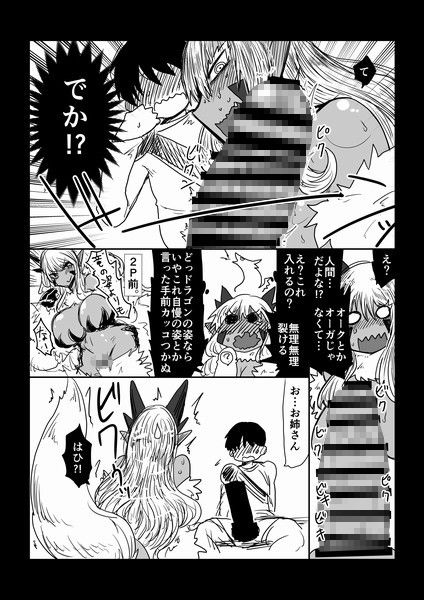 わるいドラゴンさんと僕。 サンプル4ページ目