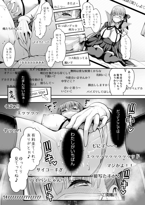 Iカップ裏垢素人配信者コスプレ生配信 〜業者（プロ）じゃヌけないんだよなぁ…〜 サンプル2ページ目