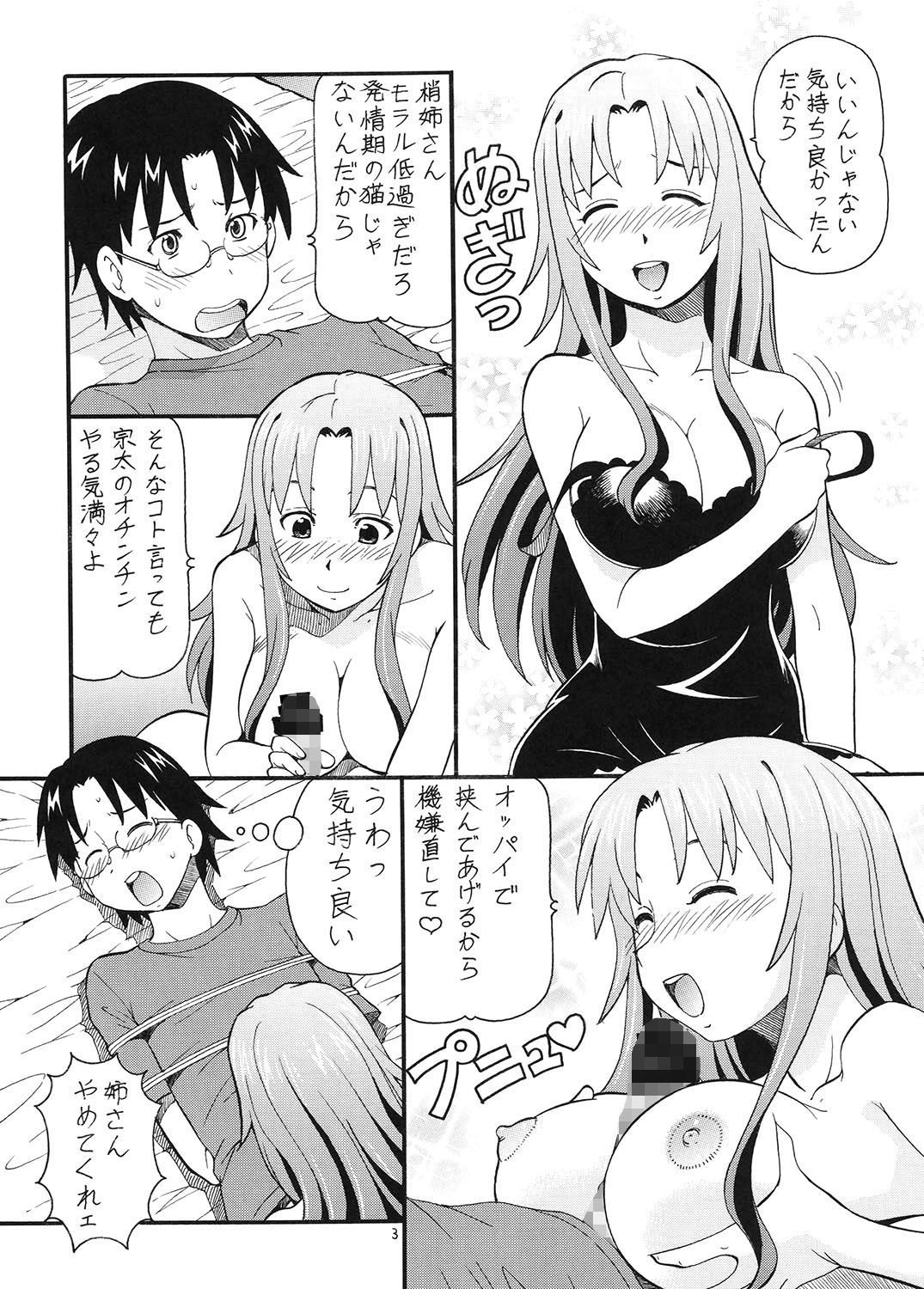 FUCKING！！ サンプル1ページ目