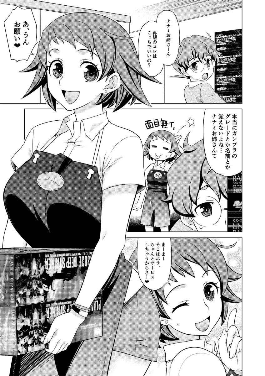ビルドファッカーズD サンプル1ページ目
