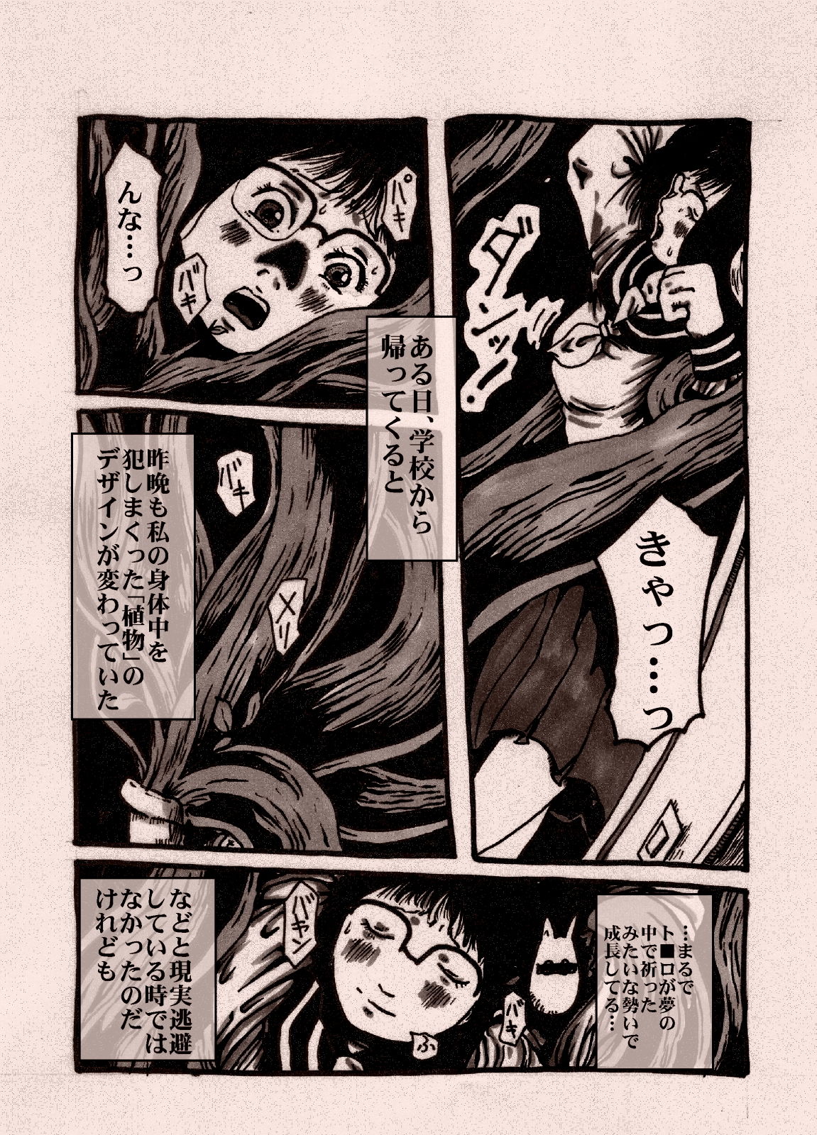 植物姦宴〜弐 サンプル1ページ目