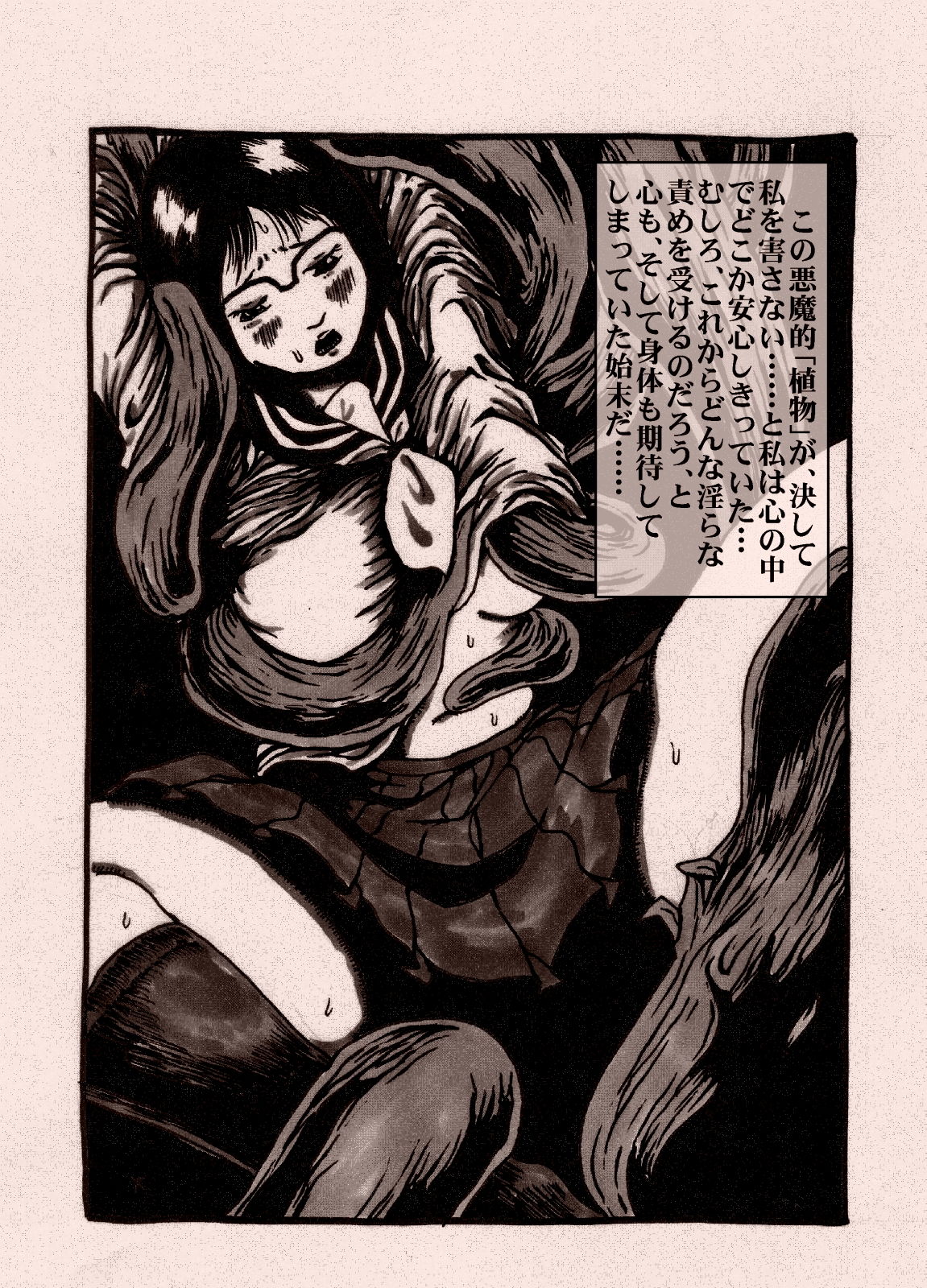 植物姦宴〜弐 サンプル2ページ目