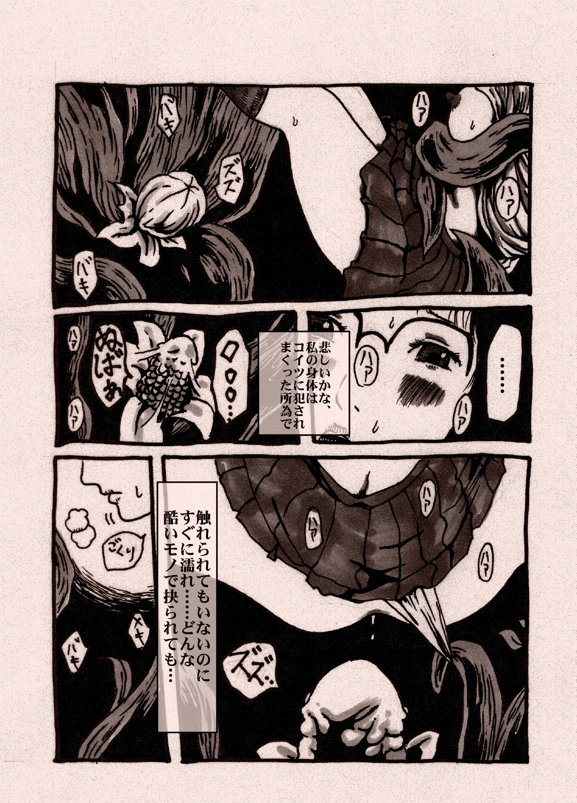 植物姦宴〜弐 サンプル3ページ目