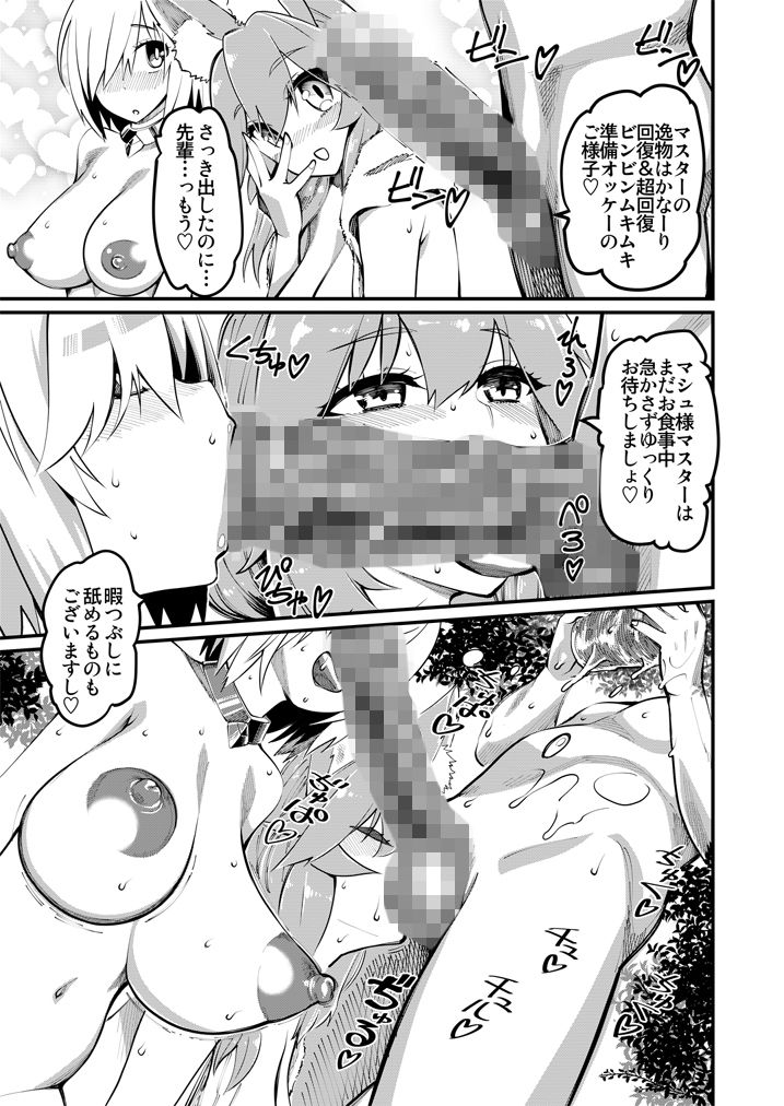 マシュと玉藻とマスターと狩り サンプル4ページ目