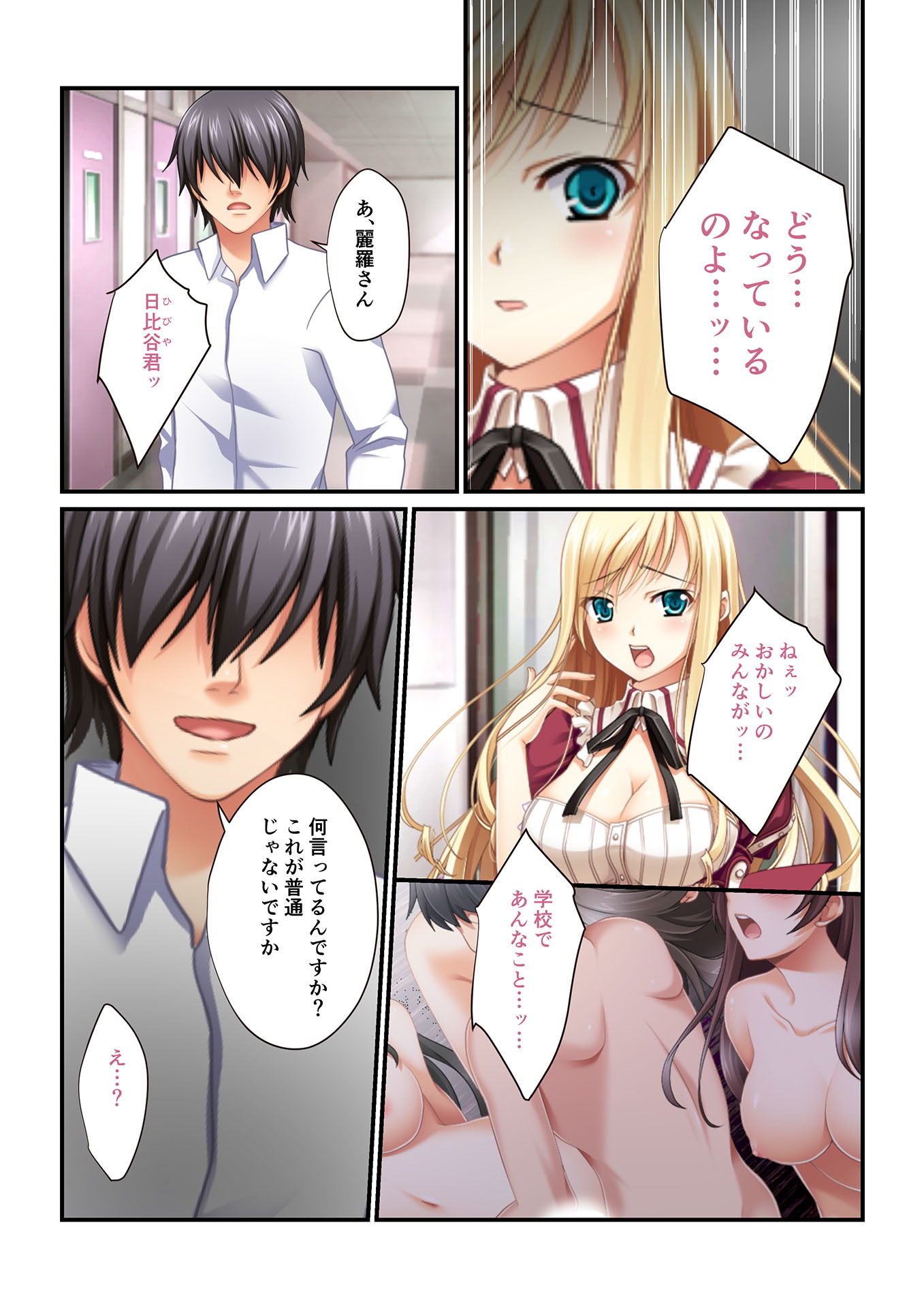【フルカラー】強●NTR言いなり催●SEX 〜ナマイキ義妹も高慢巨乳OLも俺のモノ〜（9） サンプル4ページ目