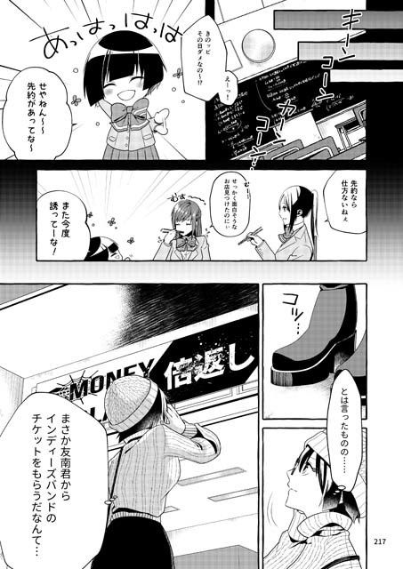 いじめられっ子の処方箋 正義の投与の行く末は【コミック版】10-2話 サンプル1ページ目