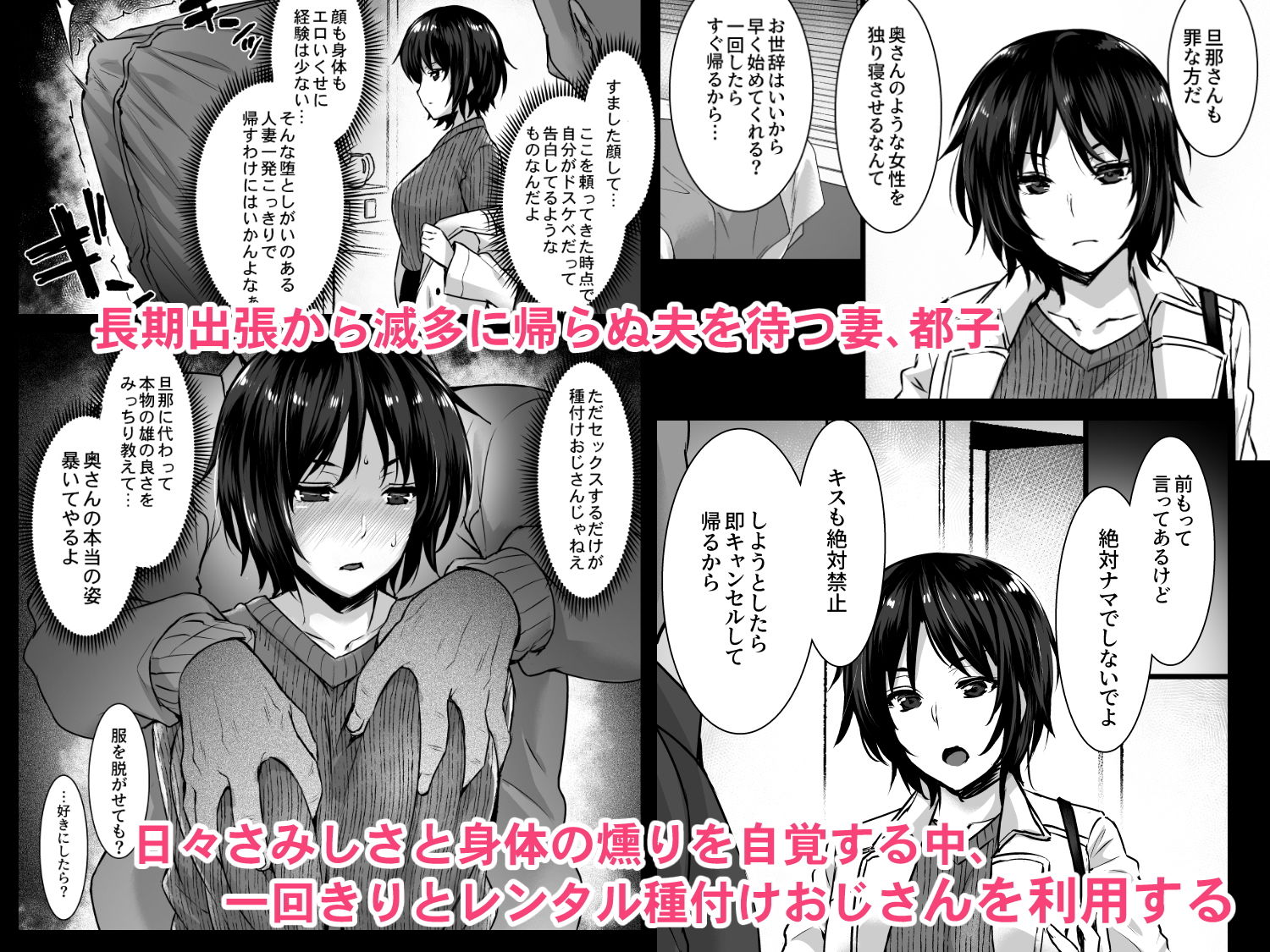 レンタル種付けおじさん3〜ある人妻の種付おじさん24時間セックス体験記〜 サンプル1ページ目