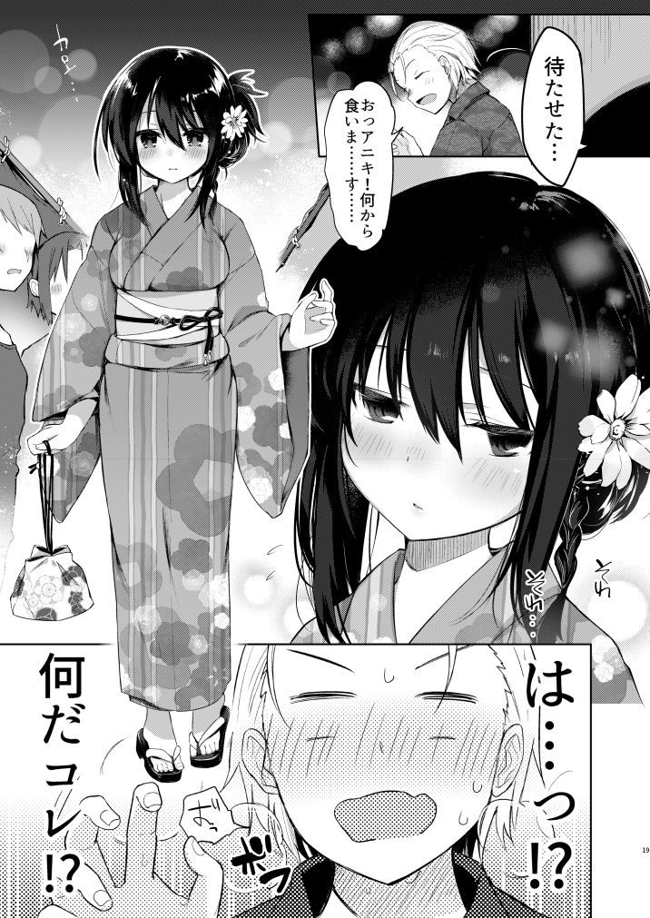 浴衣とレ●プとアニキと俺と。【完全版＋アフターストーリー】 サンプル3ページ目