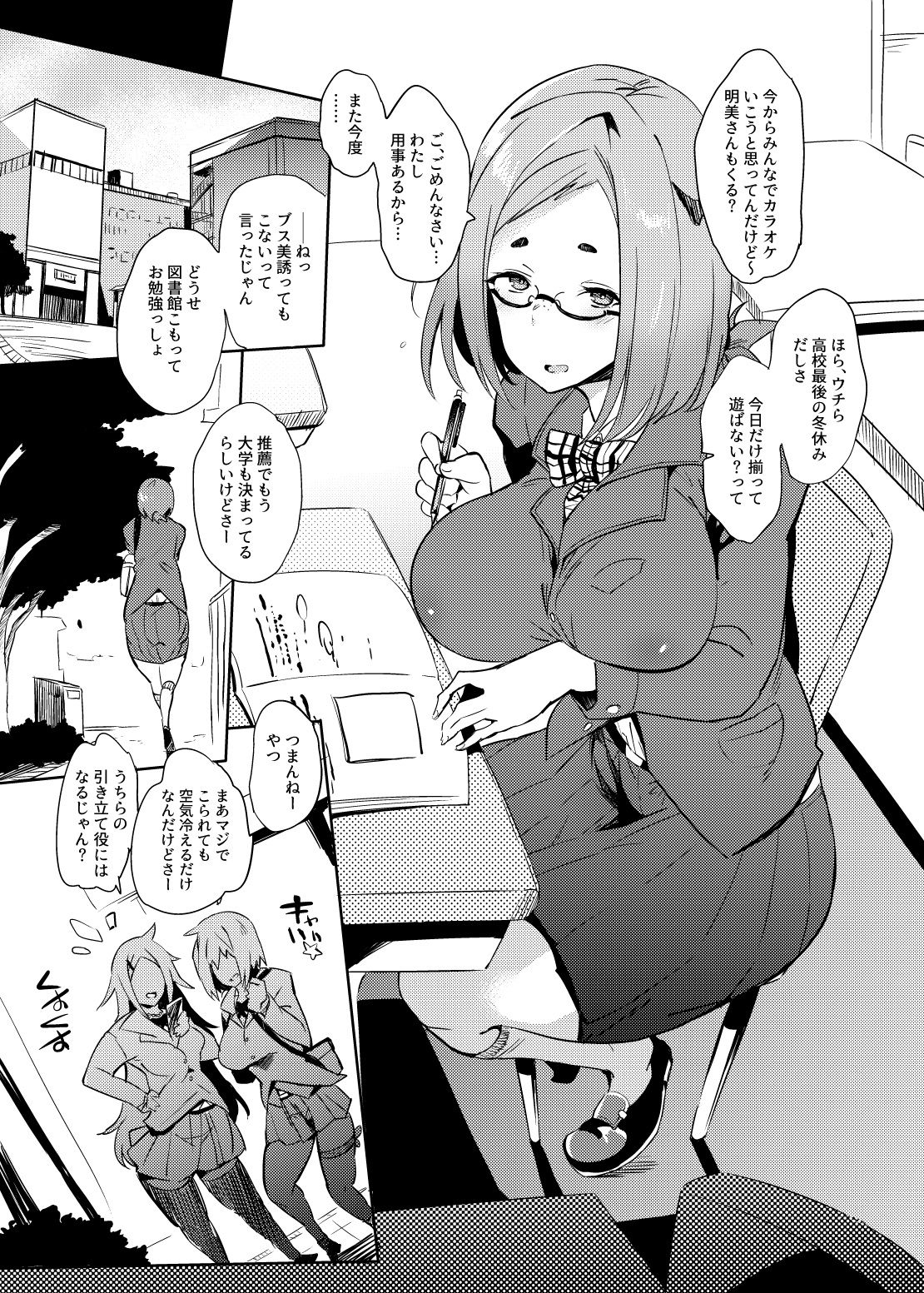 極上クソザコブスメスマ〇コ サンプル1ページ目