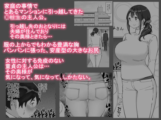 僕にセフレが出来た理由 〜おとなりの人妻編〜 サンプル1ページ目