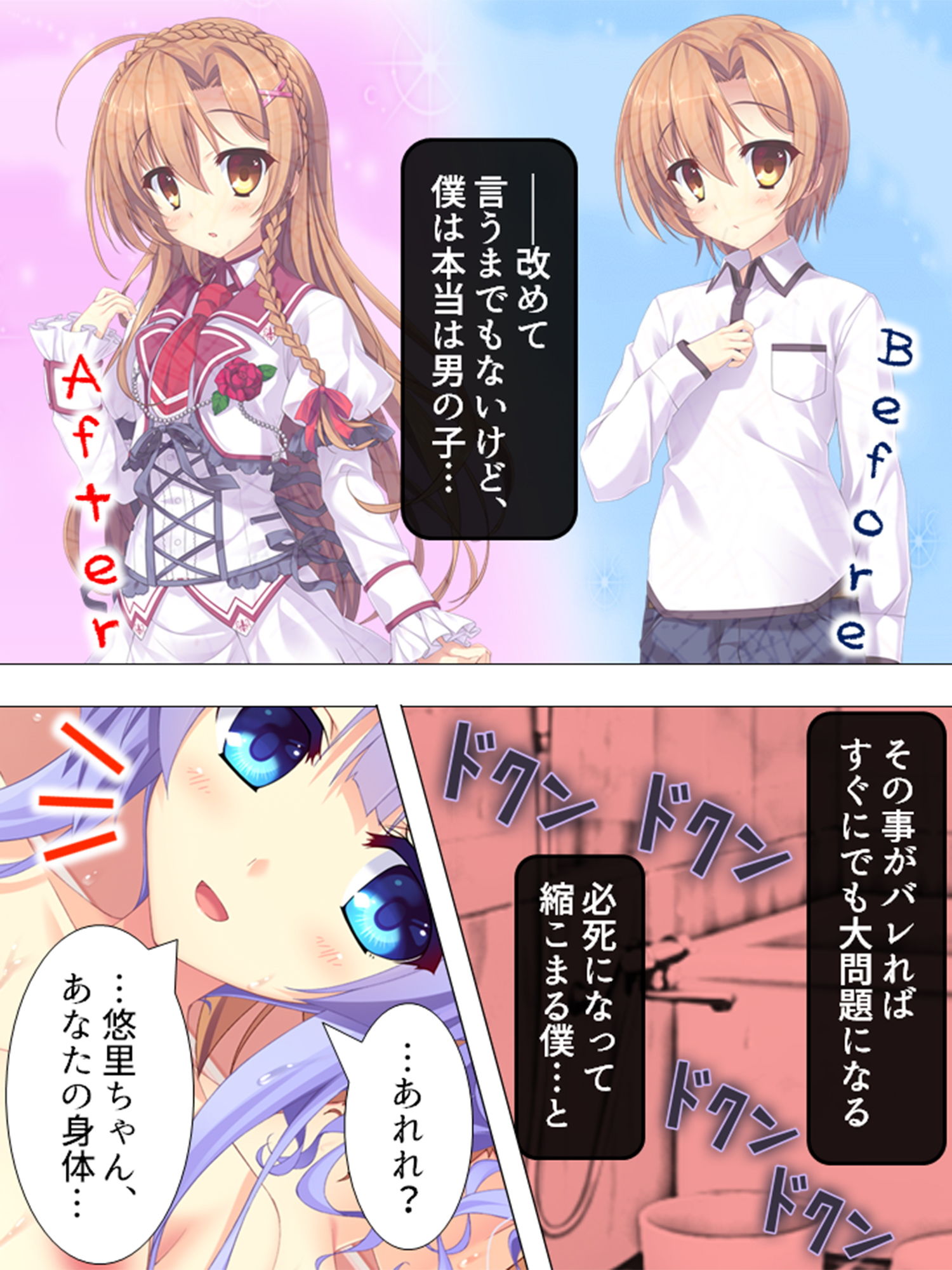 僕が女装して女子校に編入する事になっちゃった！？ 1巻 サンプル2ページ目