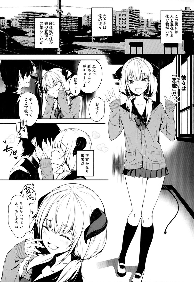 JKさきゅばすちゃんは搾精したい！ サンプル1ページ目