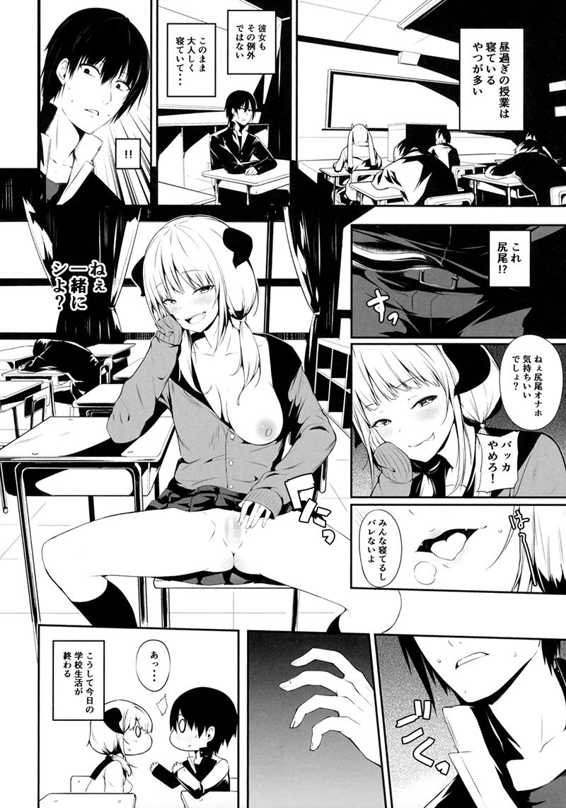 JKさきゅばすちゃんは搾精したい！ サンプル2ページ目