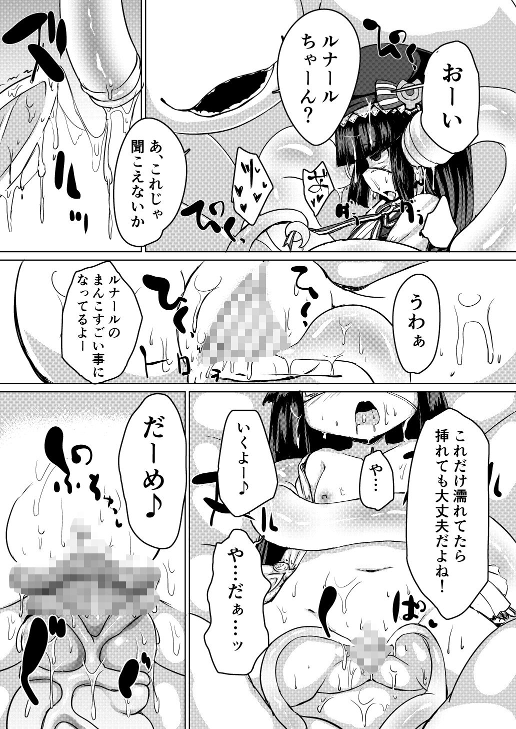 触手になってしまったので性交渉を迫る。 サンプル2ページ目
