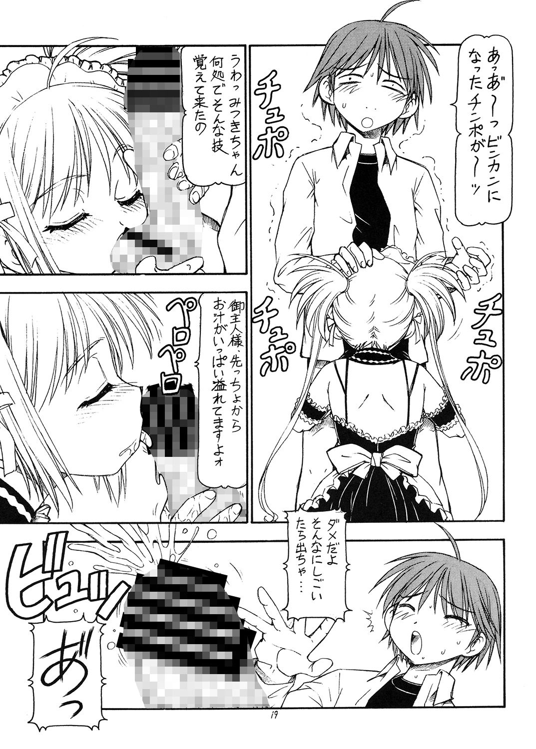 これが鬼畜な御主人様 サンプル4ページ目