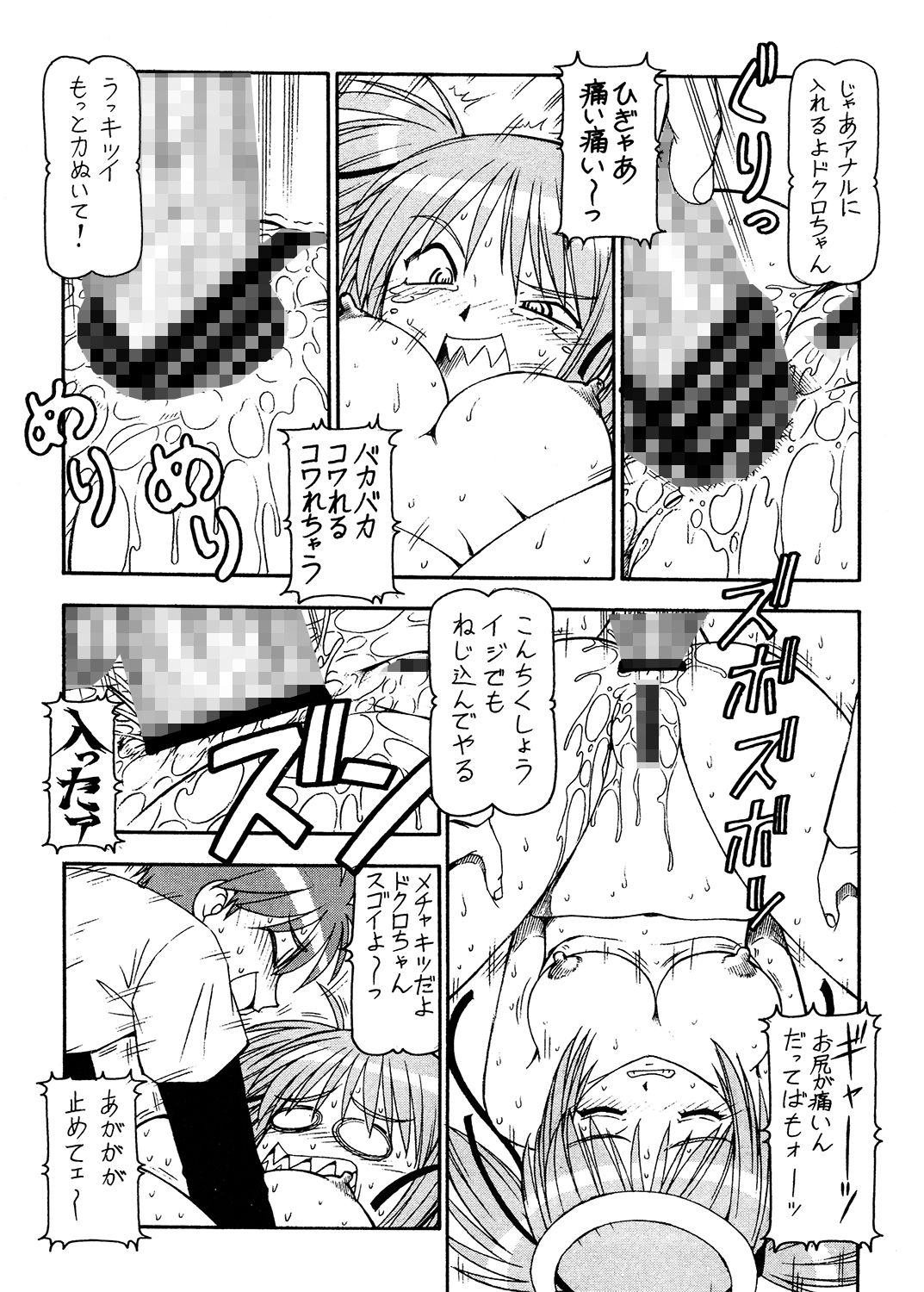 爆乳天使ドクロちゃんDELUXE サンプル3ページ目