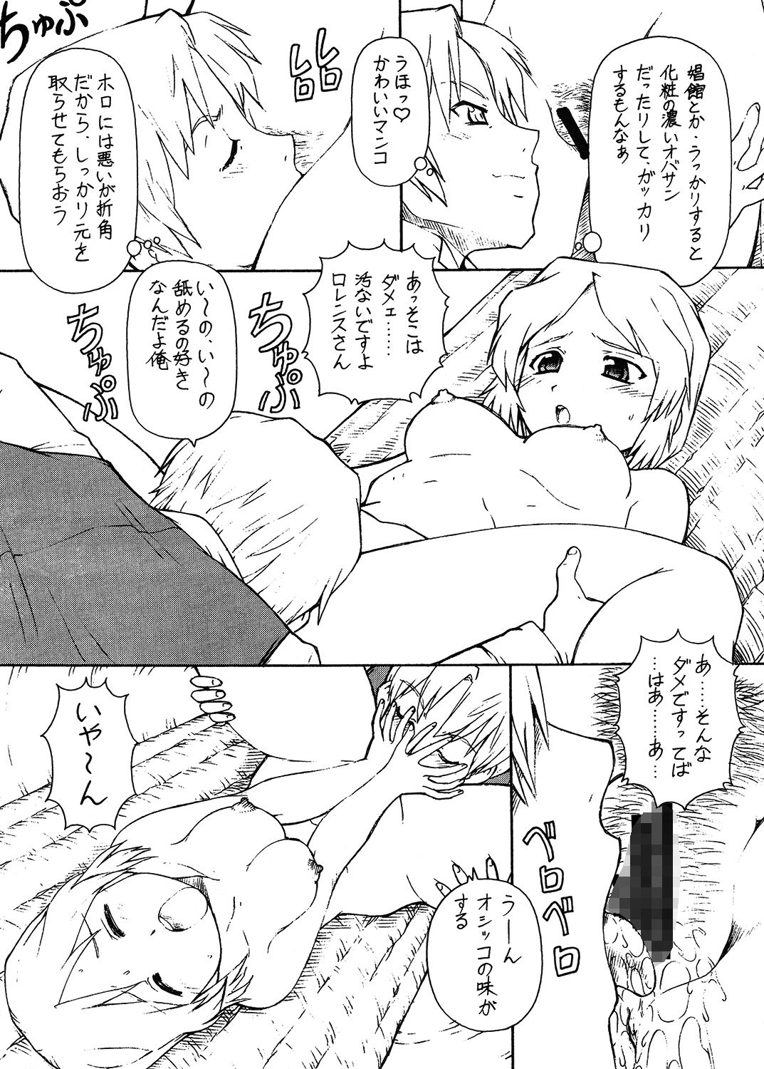 狼とバター○ サンプル2ページ目