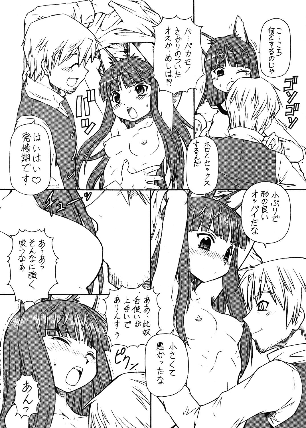 狼とバター○ サンプル5ページ目