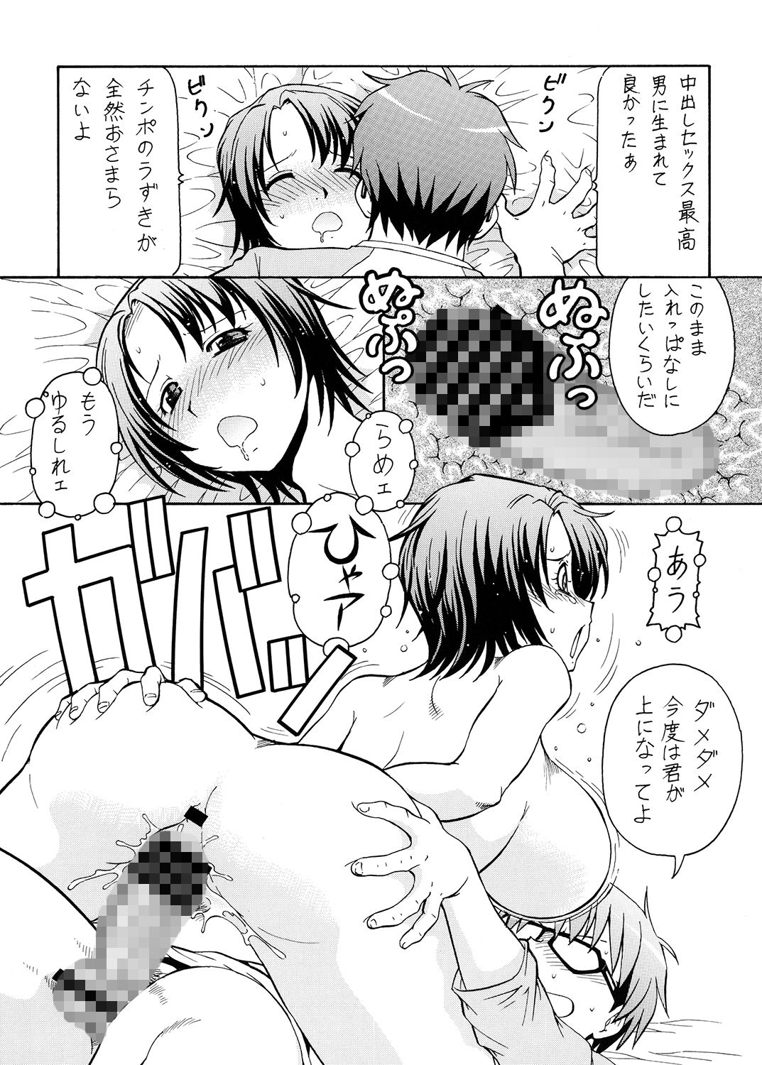 銀の肉叉SilverFork サンプル5ページ目